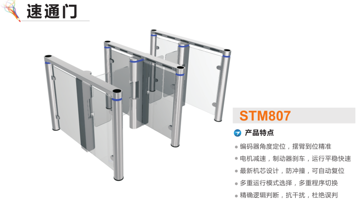 安阳北关区速通门STM807